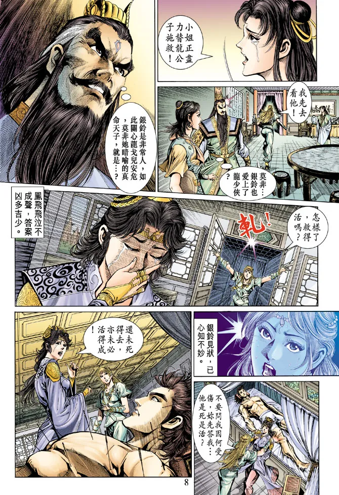 第41话 第8页