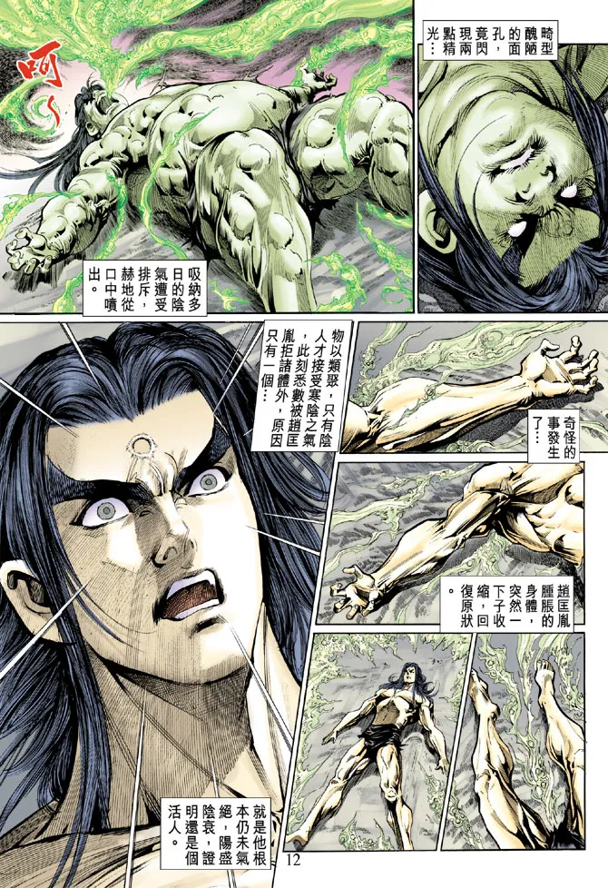 第41话 第12页