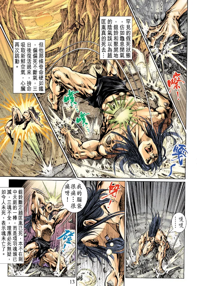 第41话 第13页