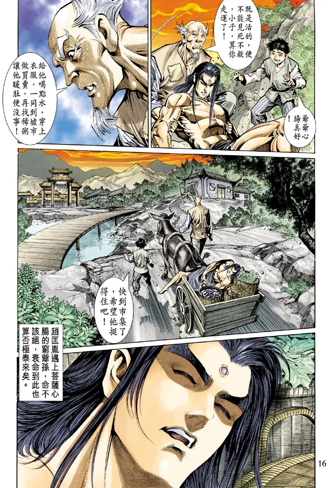 第41话 第16页