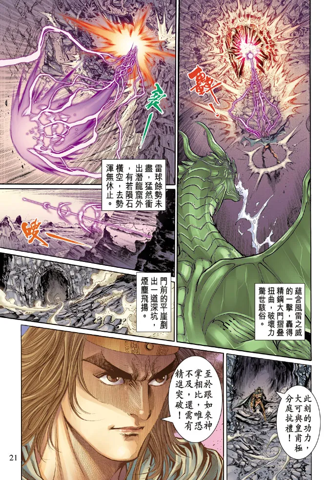 第41话 第21页