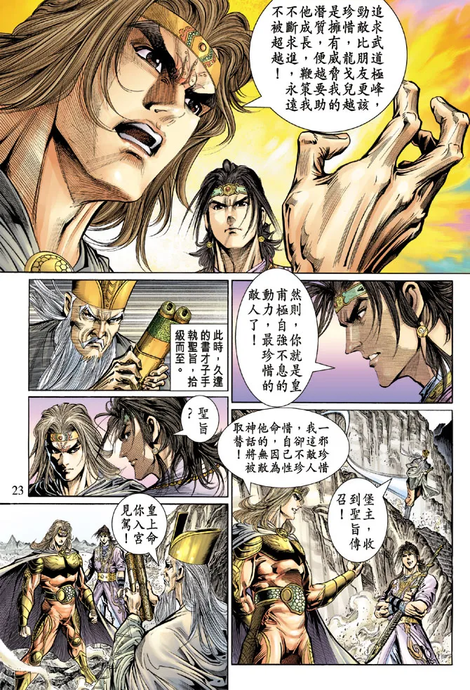 第41话 第23页