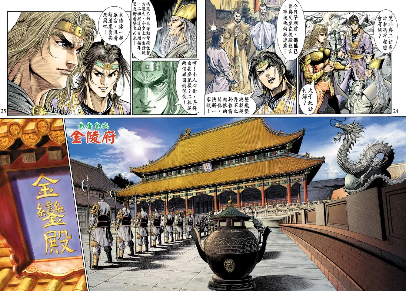 第41话 第24页