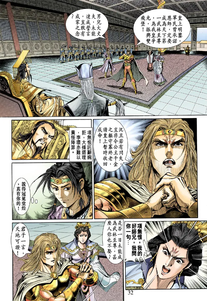 第41话 第31页