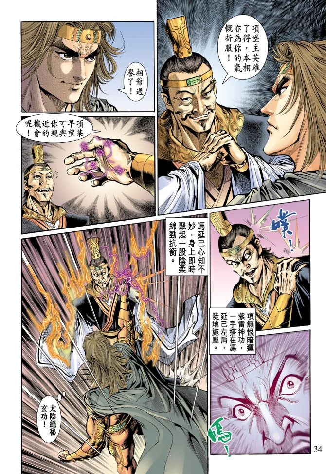 第41话 第33页