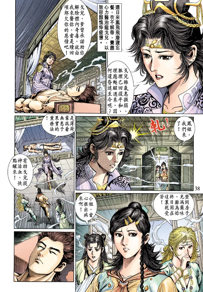 第42话 第2页