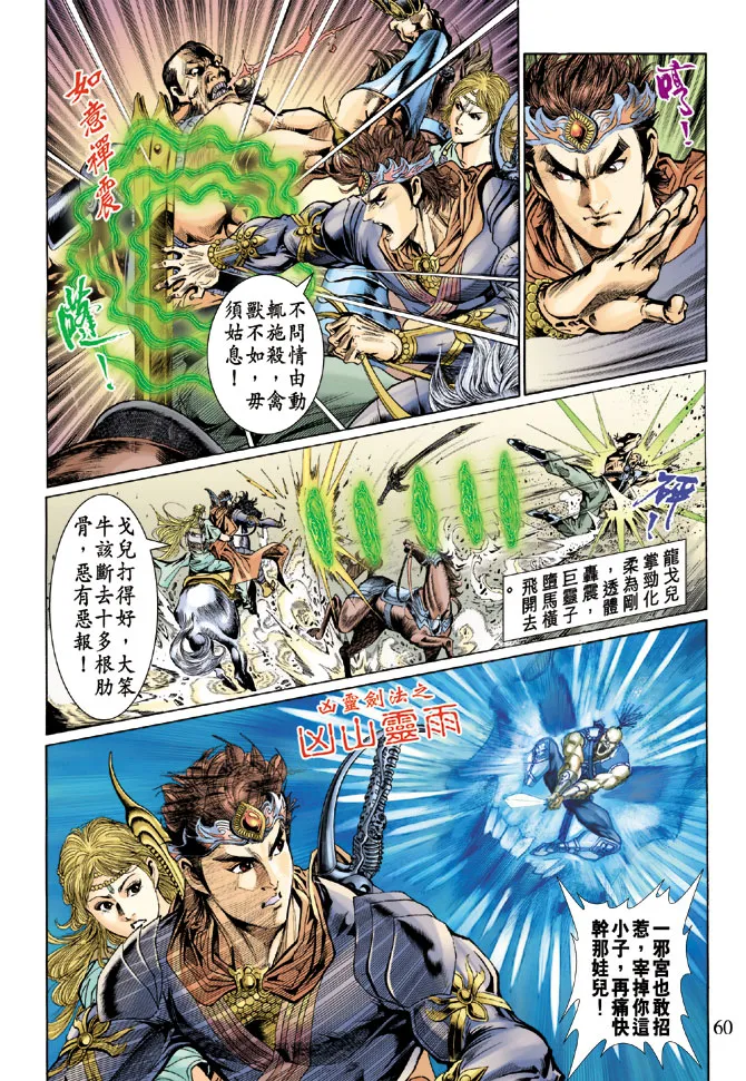 第42话 第23页