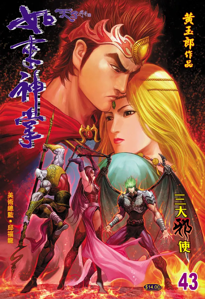 第43话 第1页