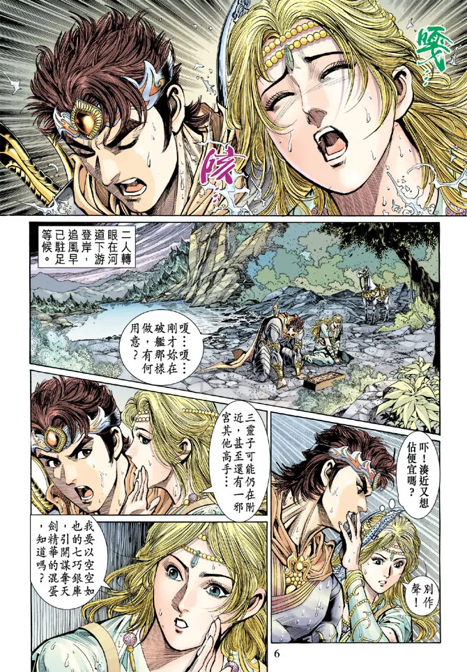 第43话 第6页