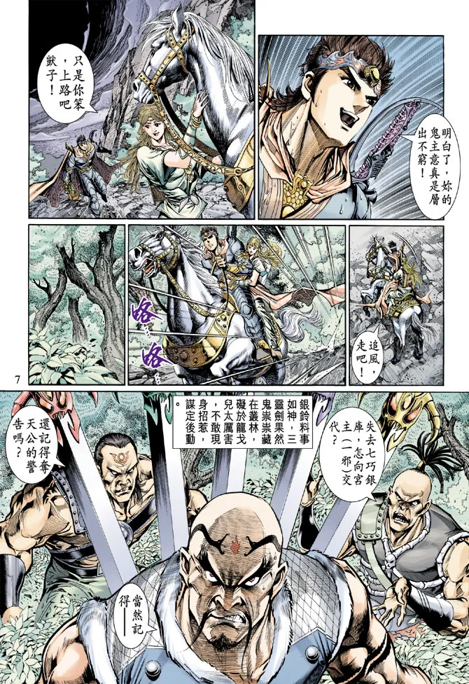 第43话 第7页