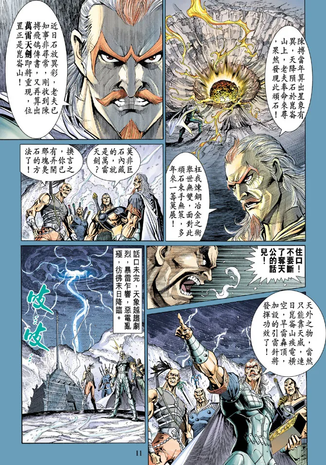 第43话 第11页