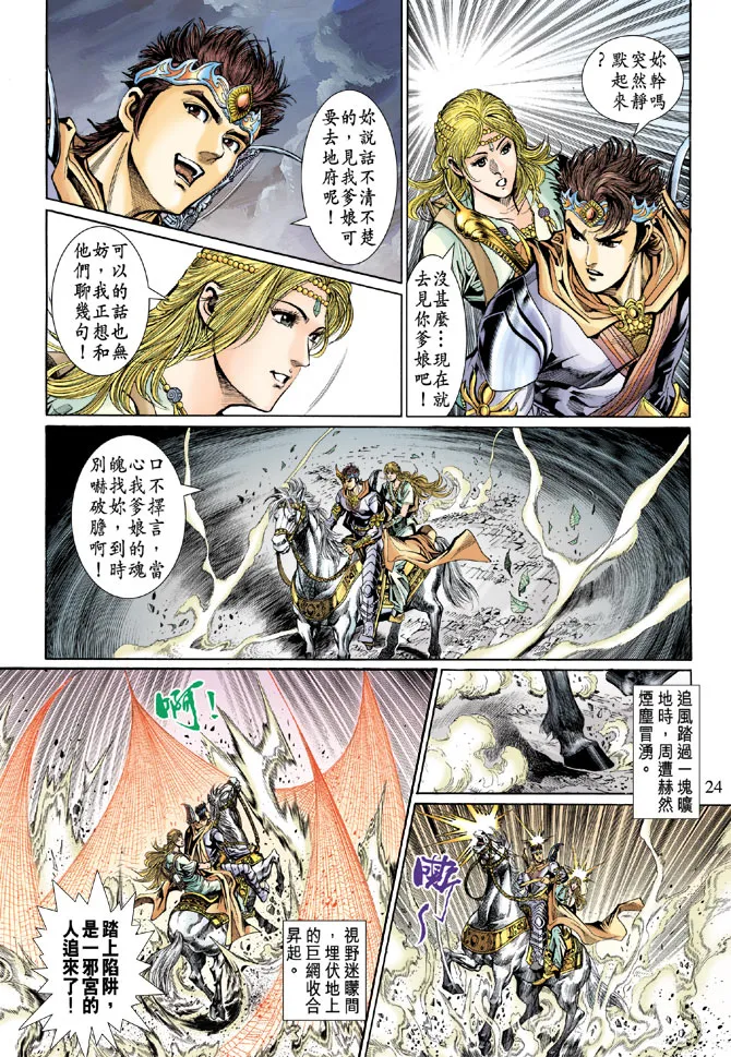 第43话 第23页