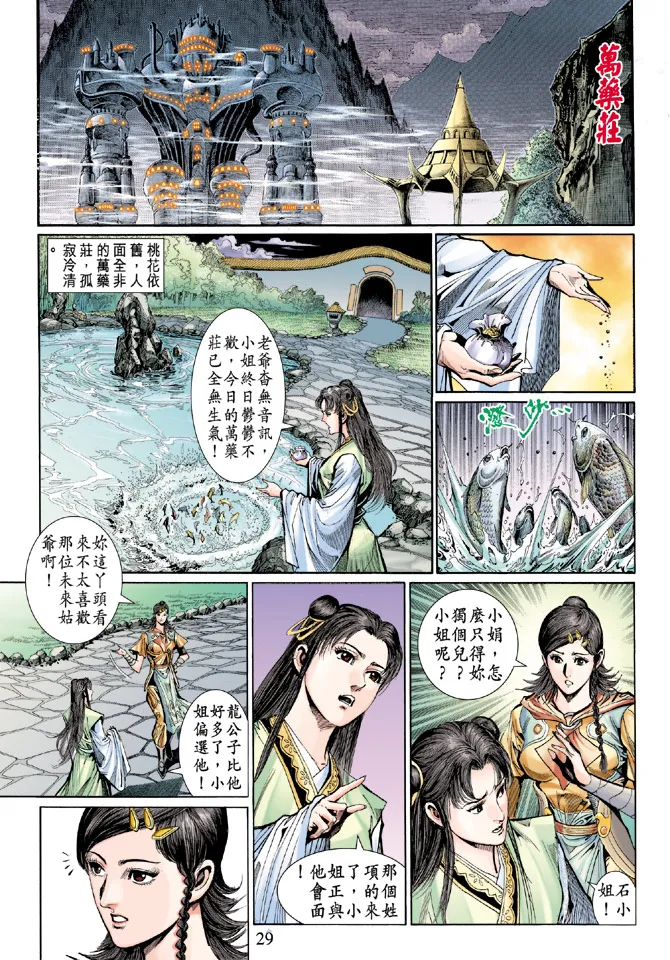 第43话 第28页