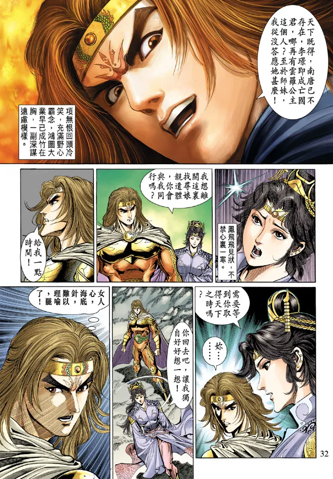 第43话 第31页