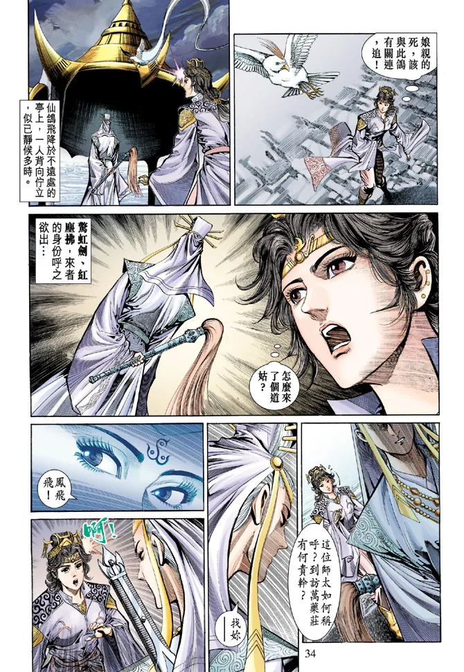 第43话 第33页