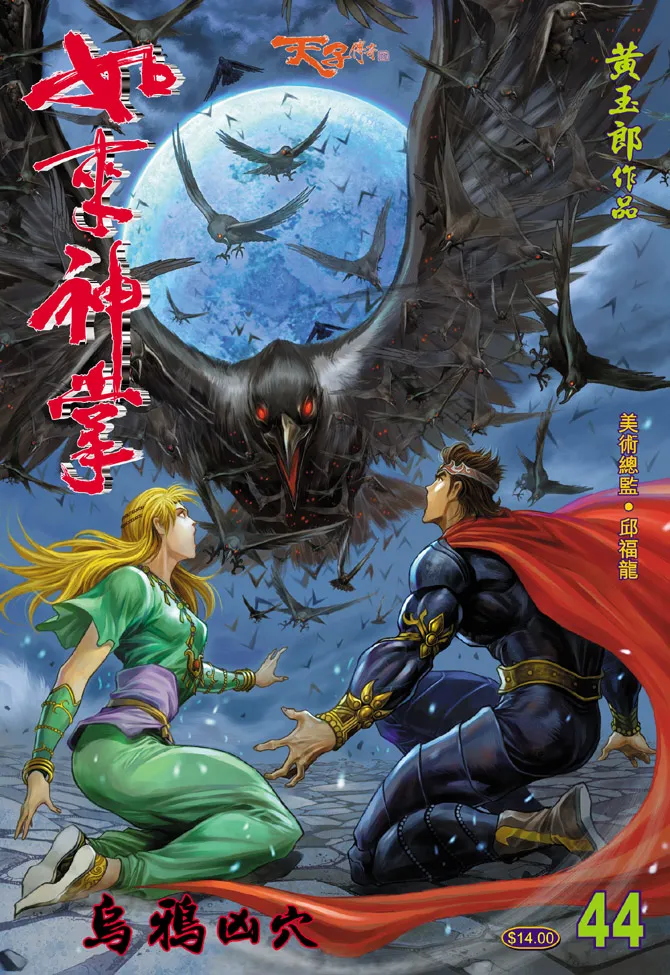 第44话 第1页