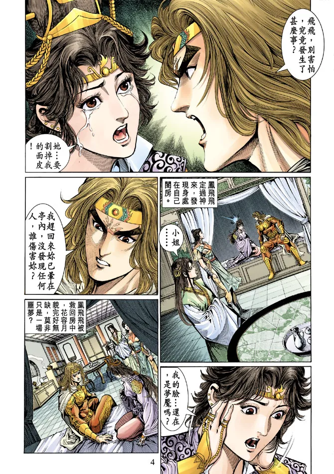第44话 第4页