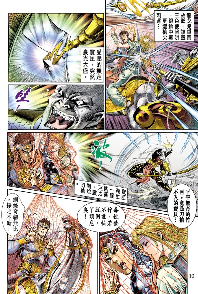 第44话 第10页