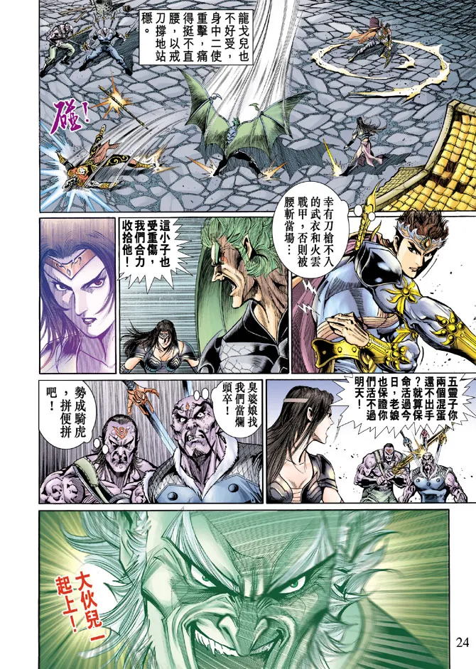 第44话 第23页