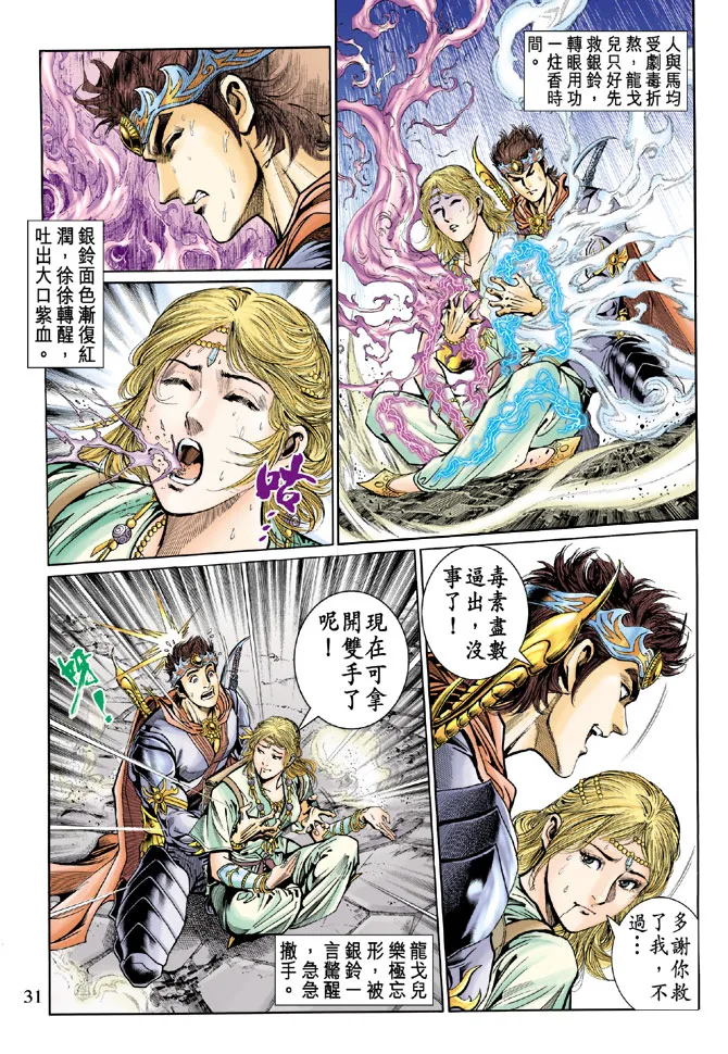 第44话 第28页