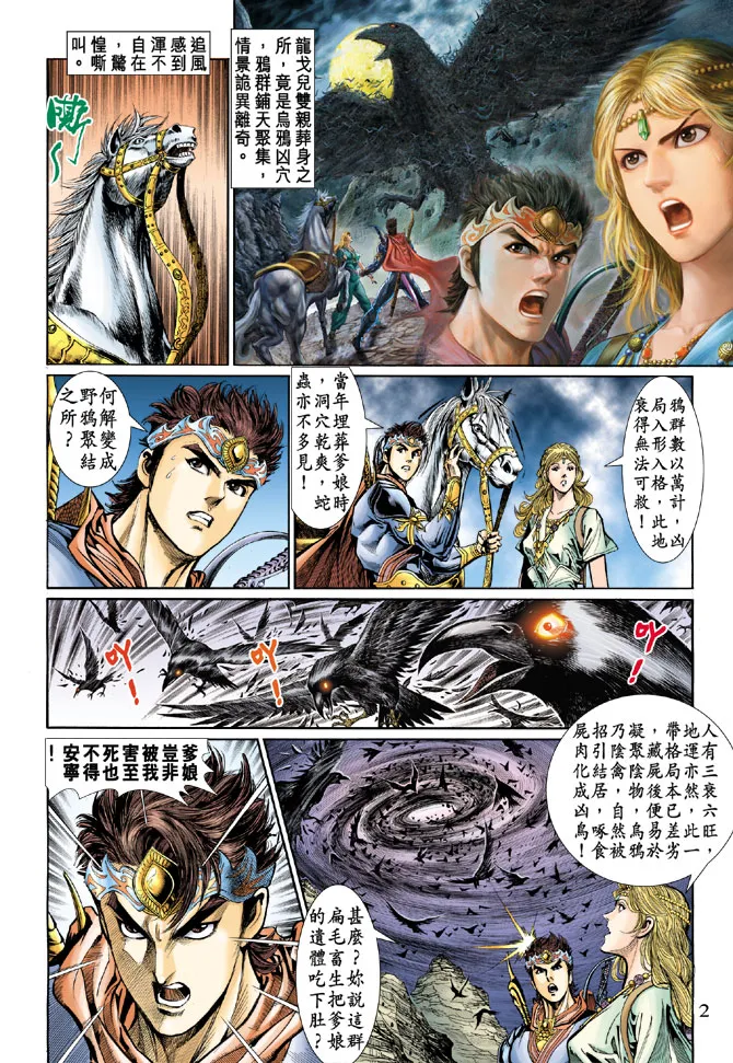 第45话 第2页