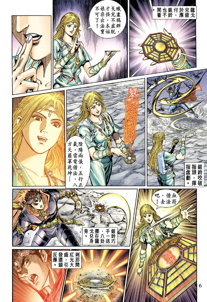 第45话 第6页
