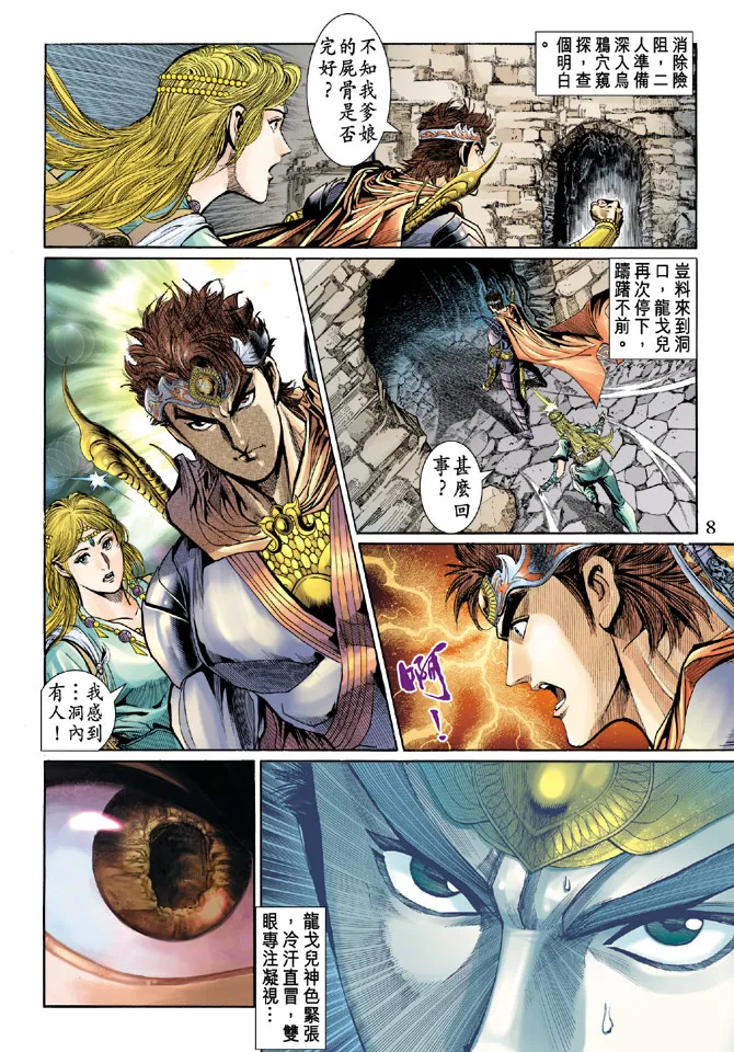 第45话 第8页