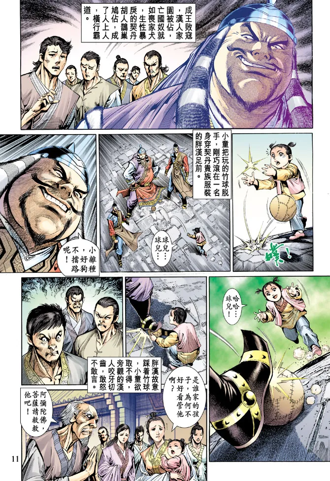 第45话 第11页