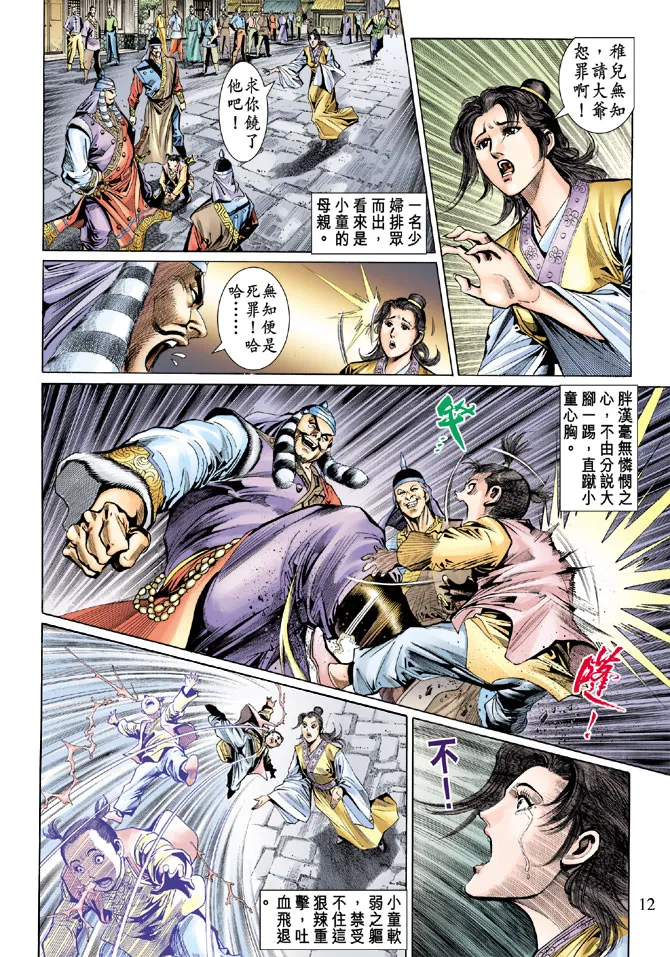 第45话 第12页