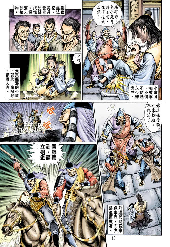 第45话 第13页