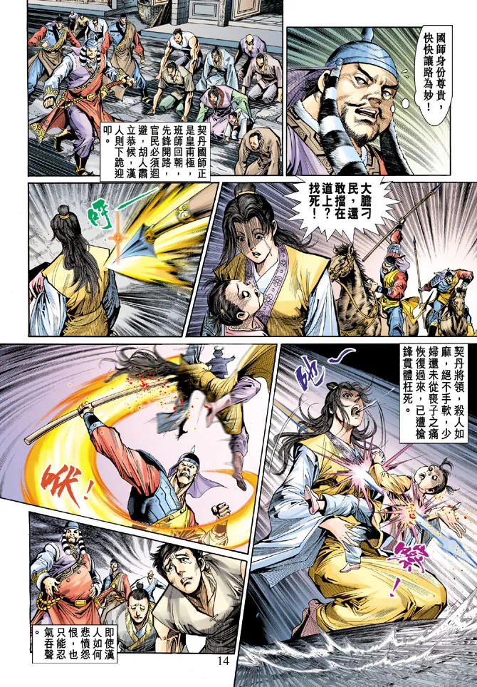 第45话 第14页