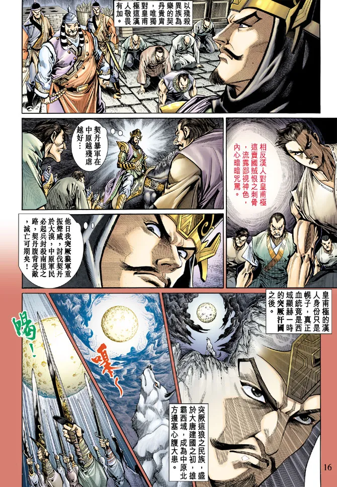 第45话 第16页