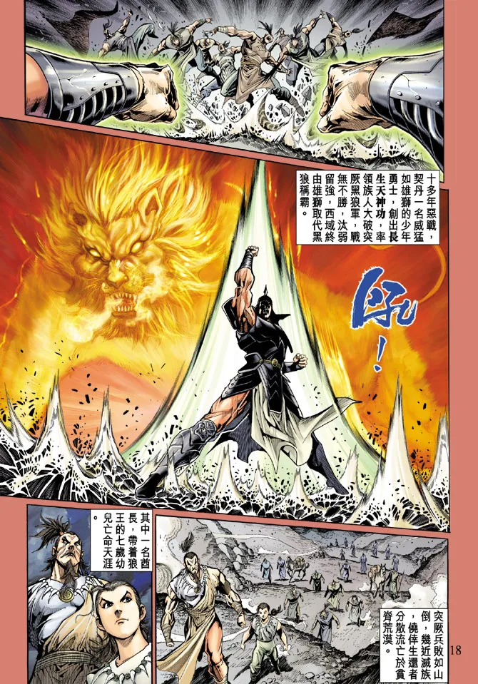 第45话 第18页