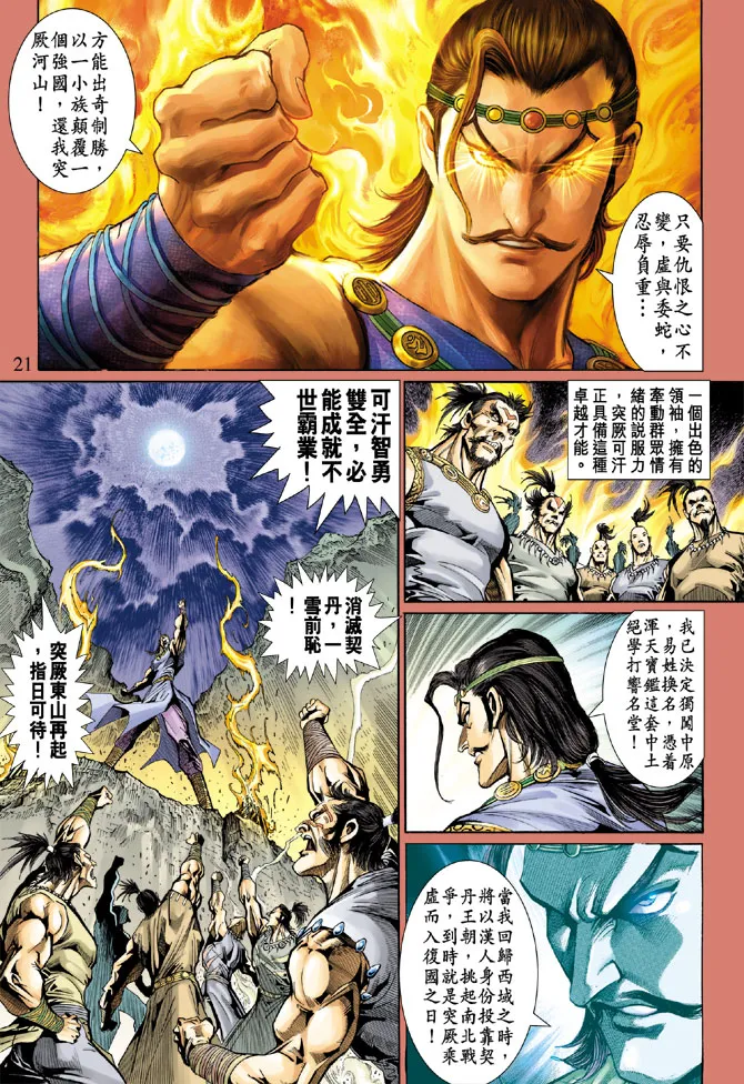 第45话 第21页