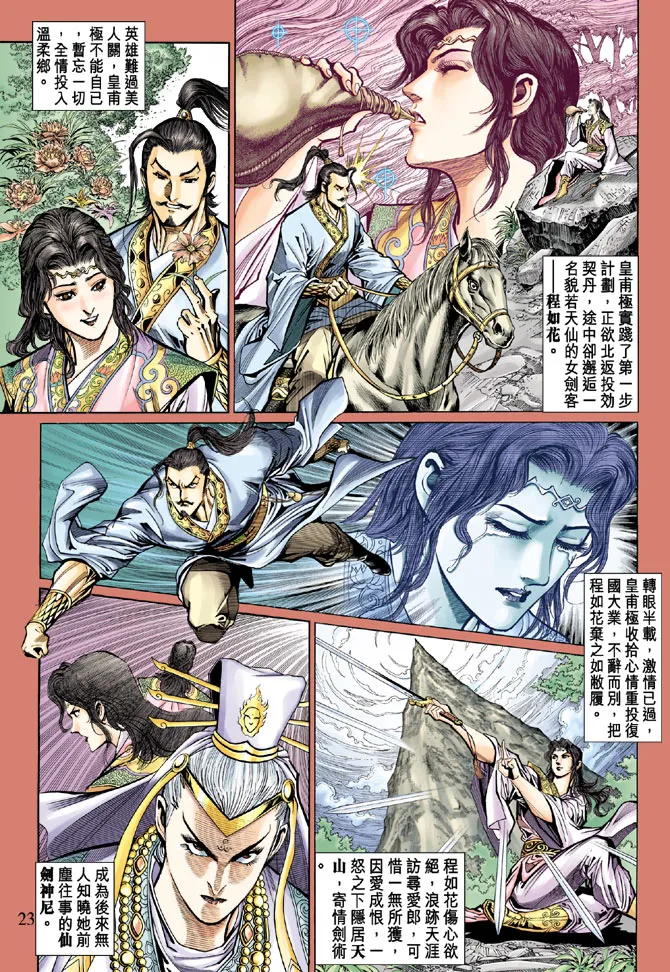 第45话 第23页