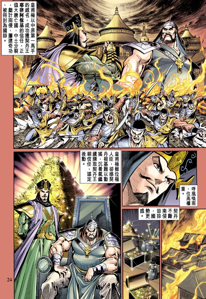 第45话 第24页