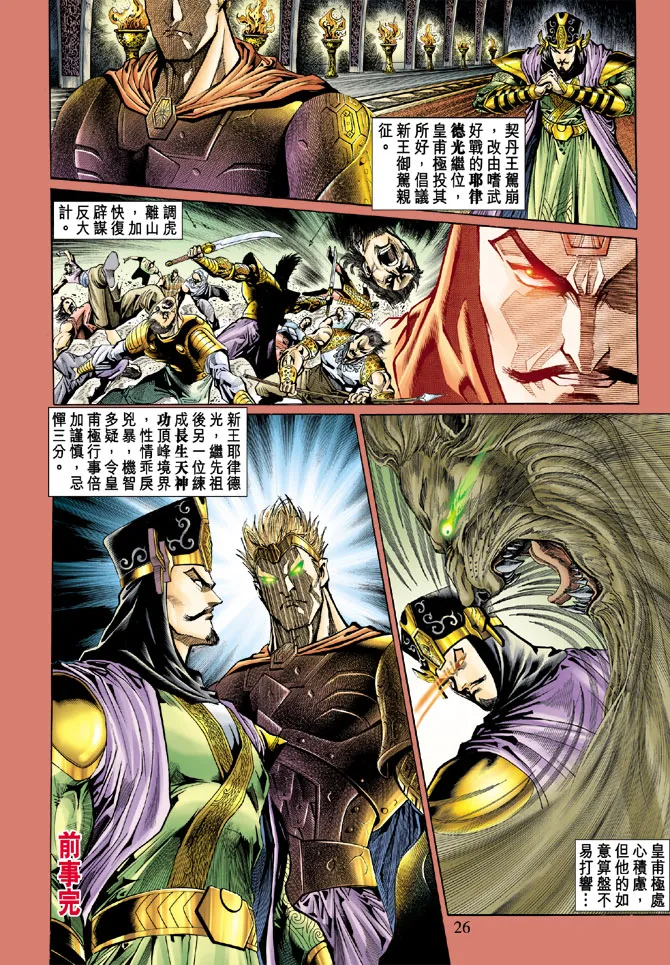 第45话 第26页