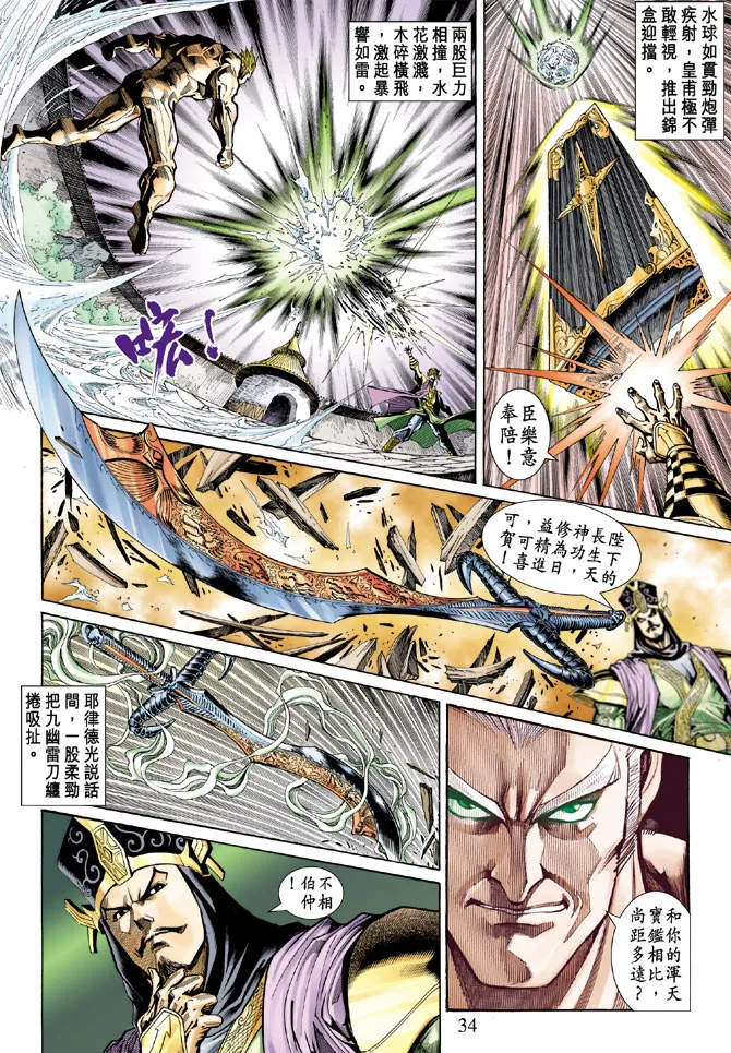第45话 第33页