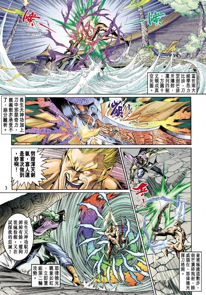 第46话 第3页