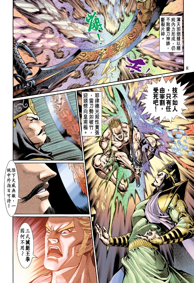 第46话 第8页