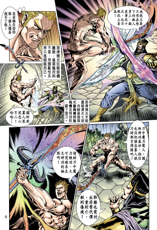 第46话 第9页