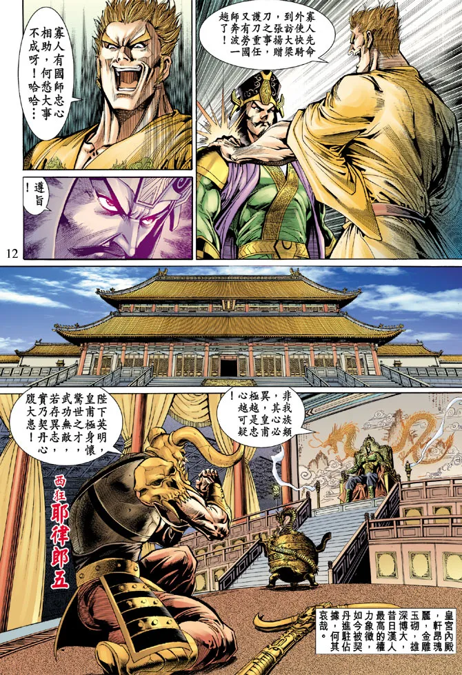第46话 第12页
