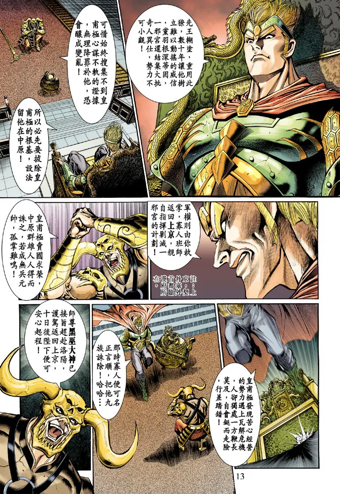 第46话 第13页
