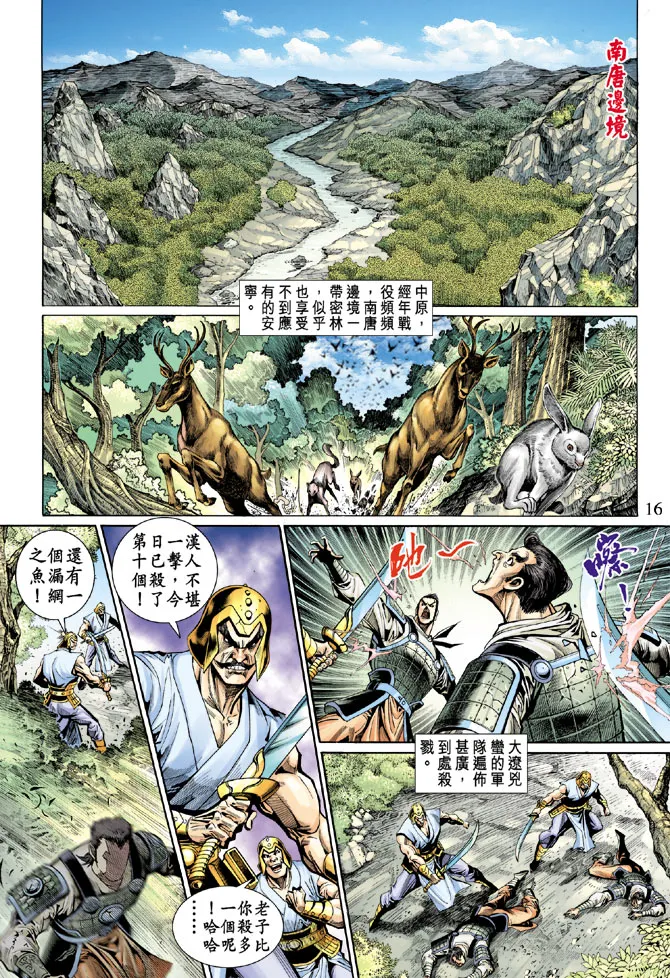 第46话 第16页