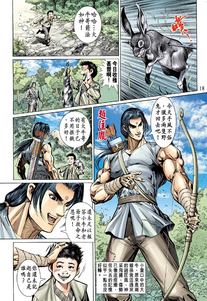 第46话 第18页