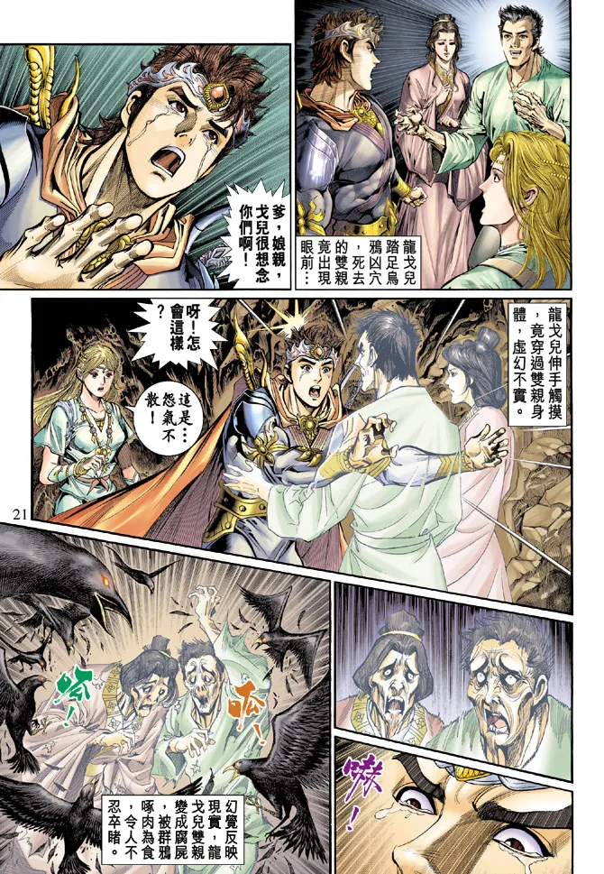 第46话 第21页