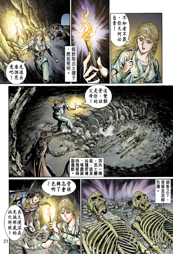 第46话 第23页
