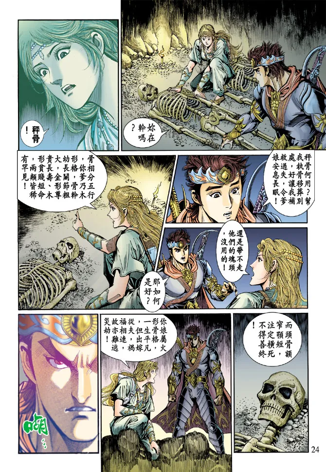 第46话 第24页