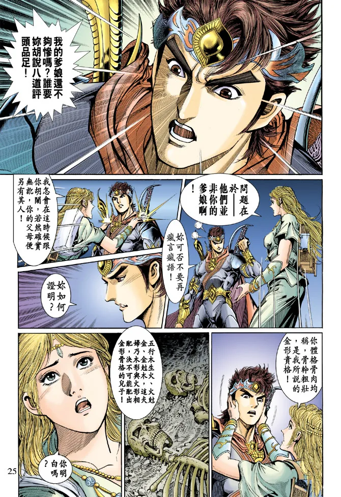 第46话 第25页