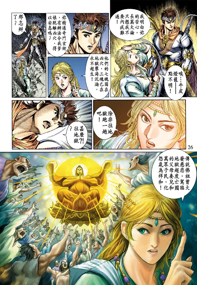 第46话 第26页
